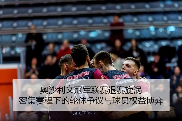 ao-sha-li-wen-guan-jun-lian-sai-tui-sai-xuan-wo-mi-ji-sai-cheng-xia-de-lun-xiu-zheng-yi-yu-qiu-yuan-quan-yi-bo-yi-2-385.jpg